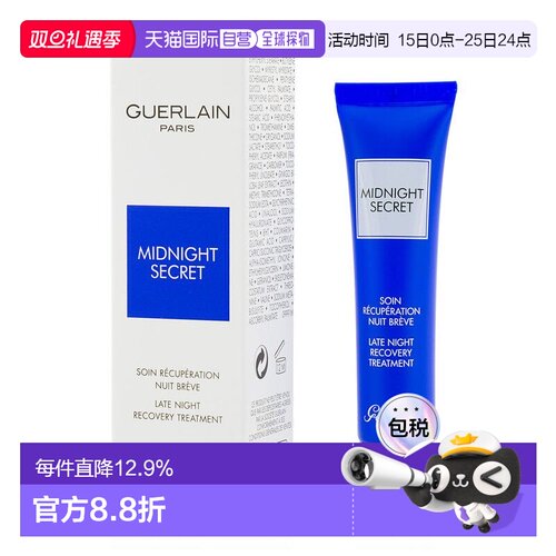 香港直邮Guerlain 娇兰 熬夜霜 15ml正品