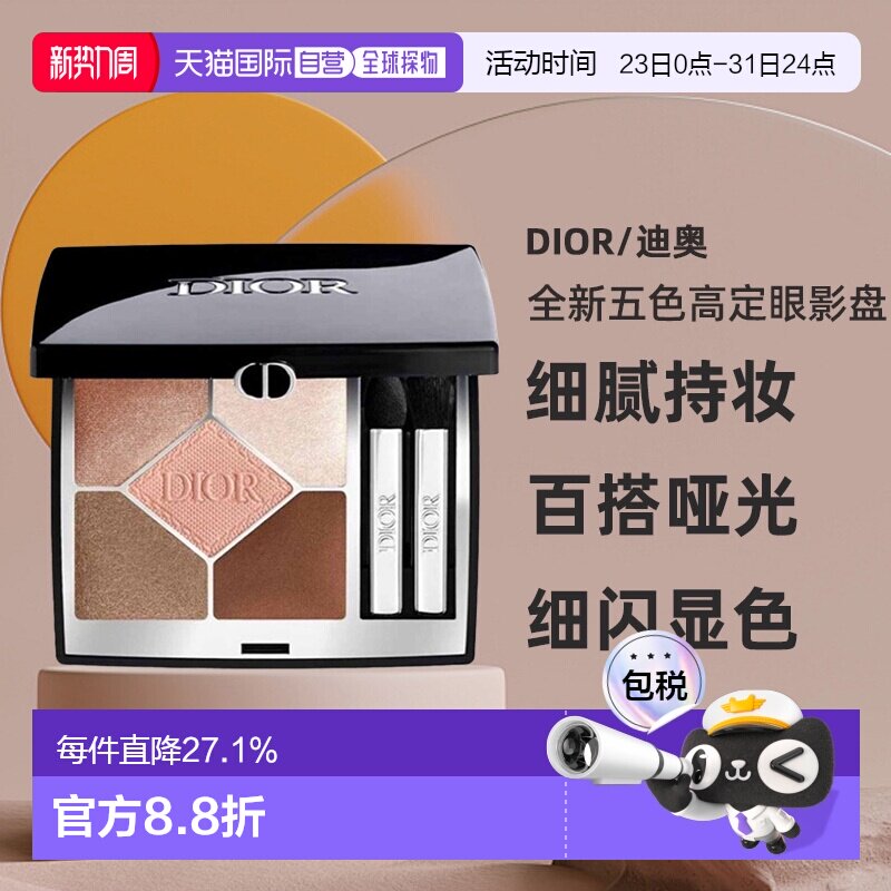 日本直邮Dior迪奥全新五色高定眼影盘显色持妆哑光钻闪鎏金正品