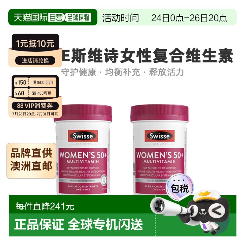 澳大利亚直邮Swisse斯维诗女性复合维生素50岁能量补充90粒*2瓶