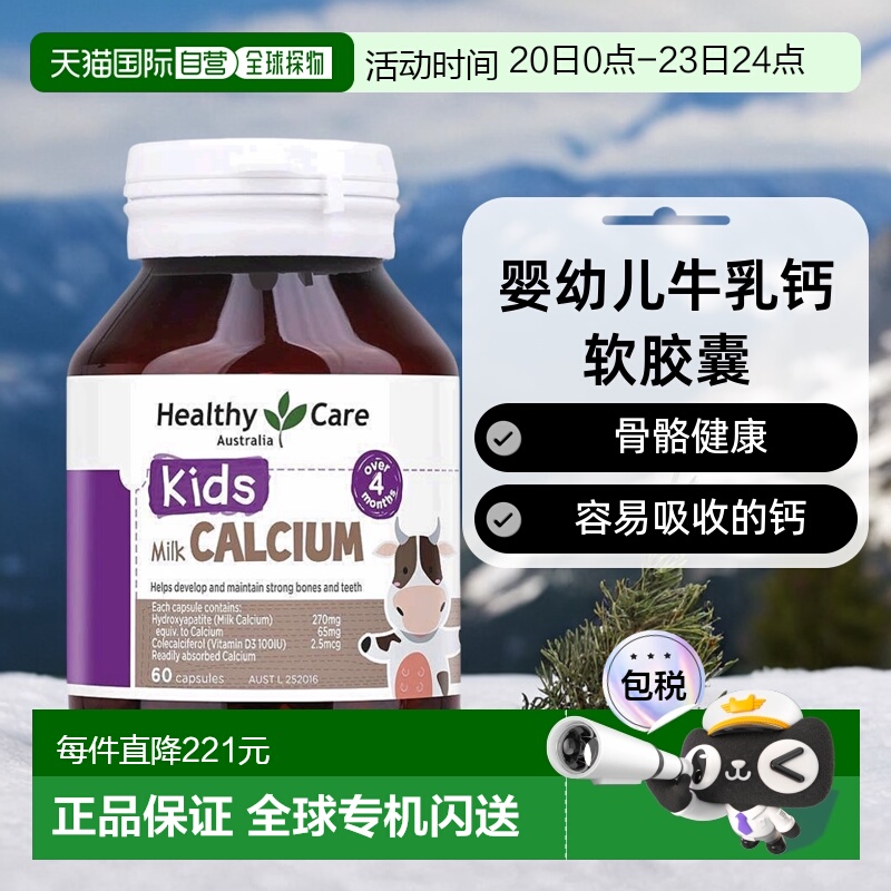 澳大利亚直邮Healthy Care婴幼儿牛乳钙软胶囊骨骼健康60粒维生素