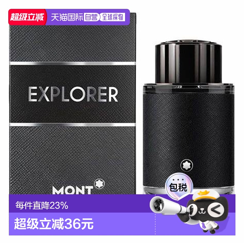香港直邮万宝龙（Montblanc）探寻旅者浓香水 EDP 100ml正品