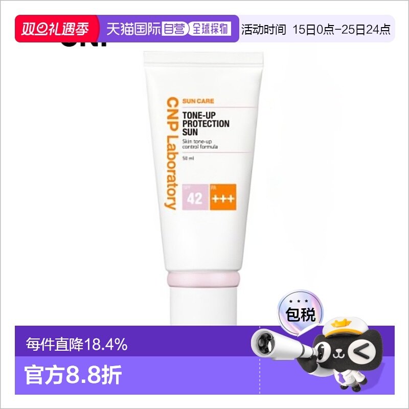 韩国直邮CNP 希恩派 高倍舒缓维稳保湿防晒霜 50mlTONE UP50ml