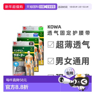日本直邮兴和Vantelin kowa护腰男女士轻薄腰部护具减轻腰部负担