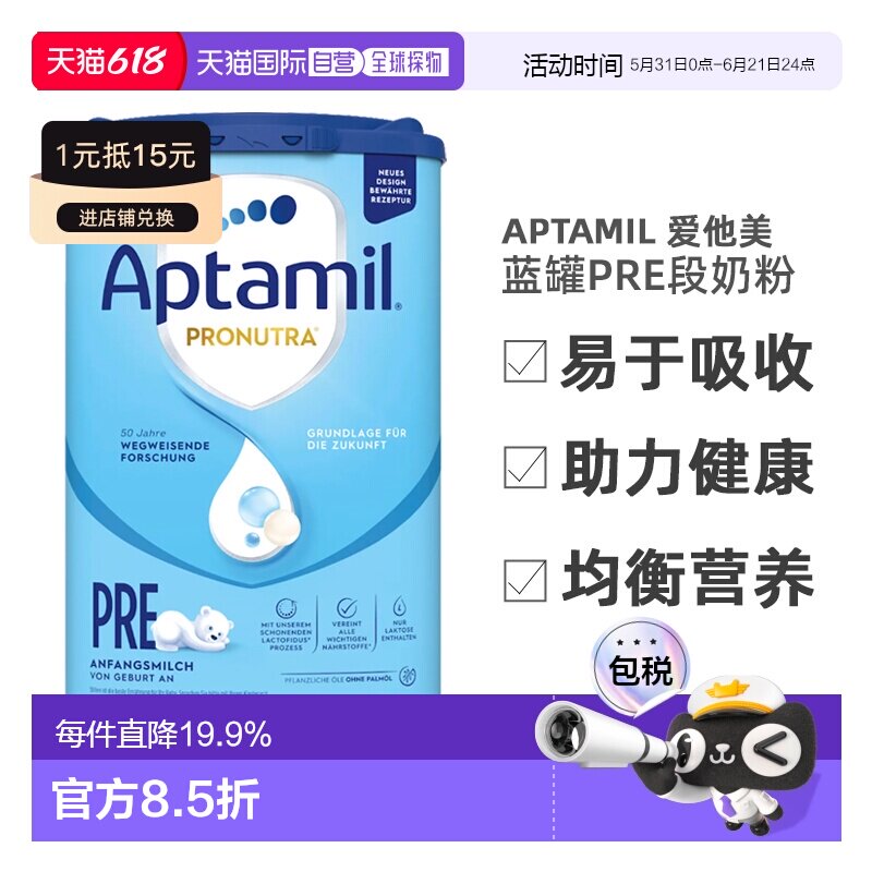 欧洲直邮 德国aptamil爱他美蓝罐经典版pre段婴幼儿奶粉 0-6个月