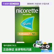 欧洲直邮NICORETTE力克雷戒烟口香糖清新无糖清肺水果味2mg105粒