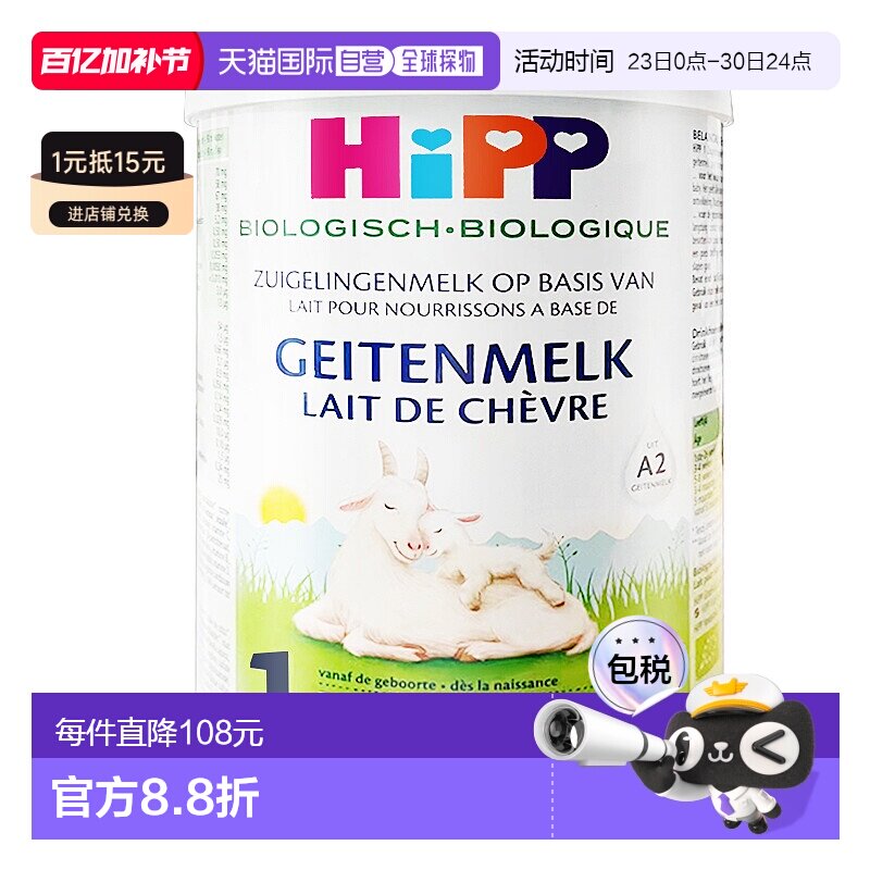 欧洲直邮Hipp geitenmelk 1荷兰喜宝高端有机1段山羊奶粉400g*2