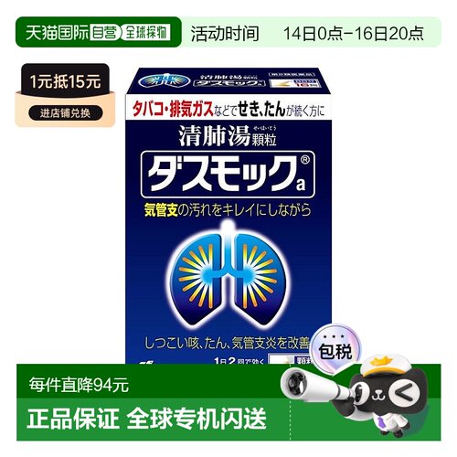 日本直邮小林制药KOBAYASHI 清肺颗粒16包清肺化痰缓解