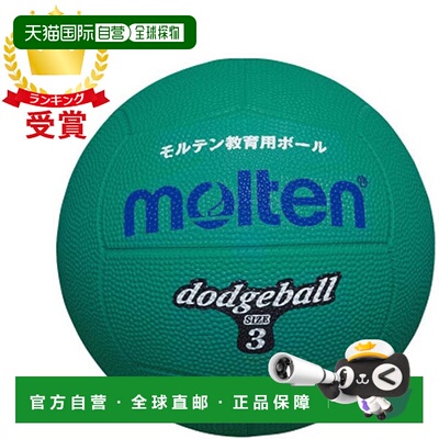日本直邮Molten Dodgeball 3 号绿色狩猎躲避球 D3G