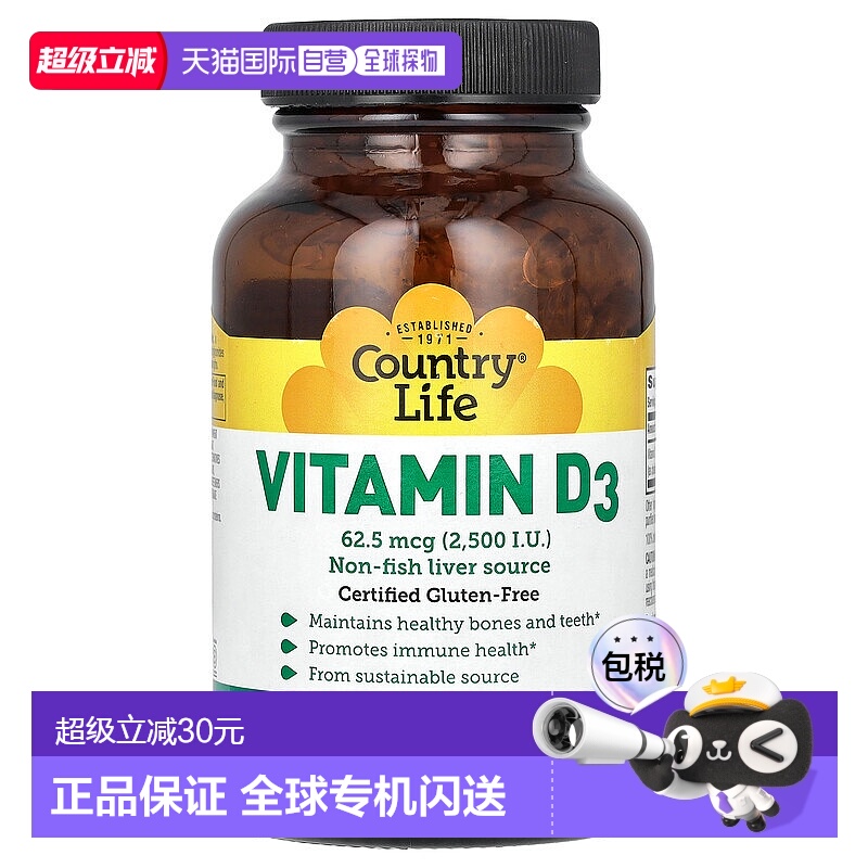 香港直发Country Life乡村生活胶囊含维生素D3无麸质200粒单位