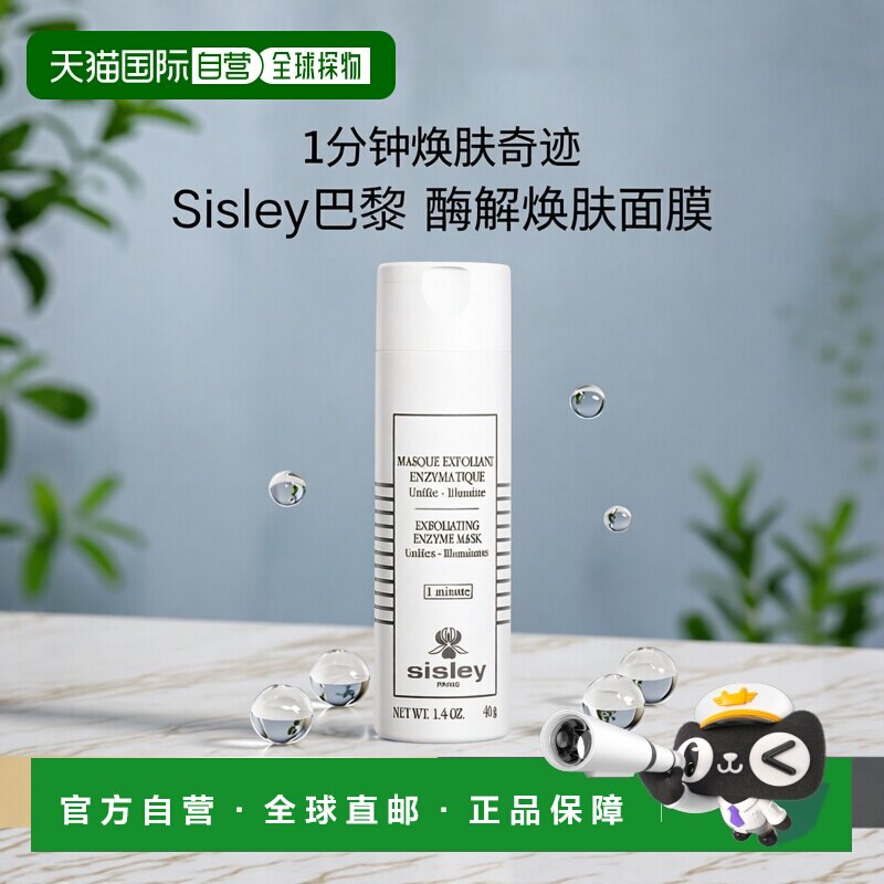 欧洲直邮希思黎 一分钟酵素粉面膜 补水清洁透亮 40g正品