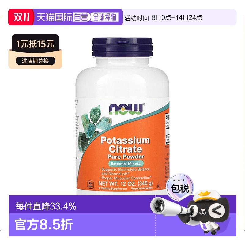 香港直发Now诺奥柠檬酸钾膳食补充剂营养粉无大豆放松肌肉340g