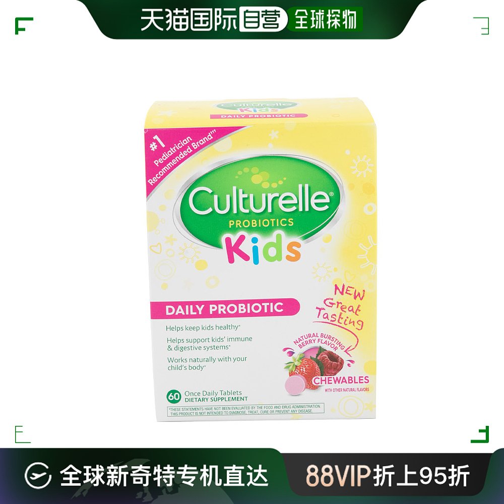 美国直邮Culturelle儿童益生菌咀嚼片60片平衡菌群养护肠胃康萃乐