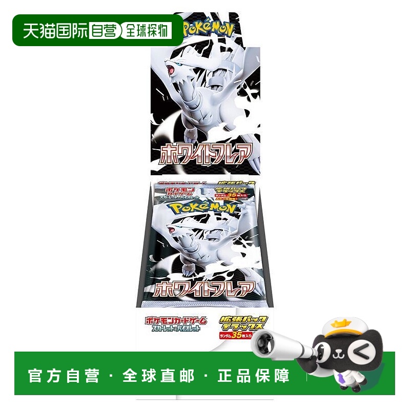 日本直邮Pokemon宝可梦卡牌游戏绯红与紫罗兰扩展包豪华版“白色