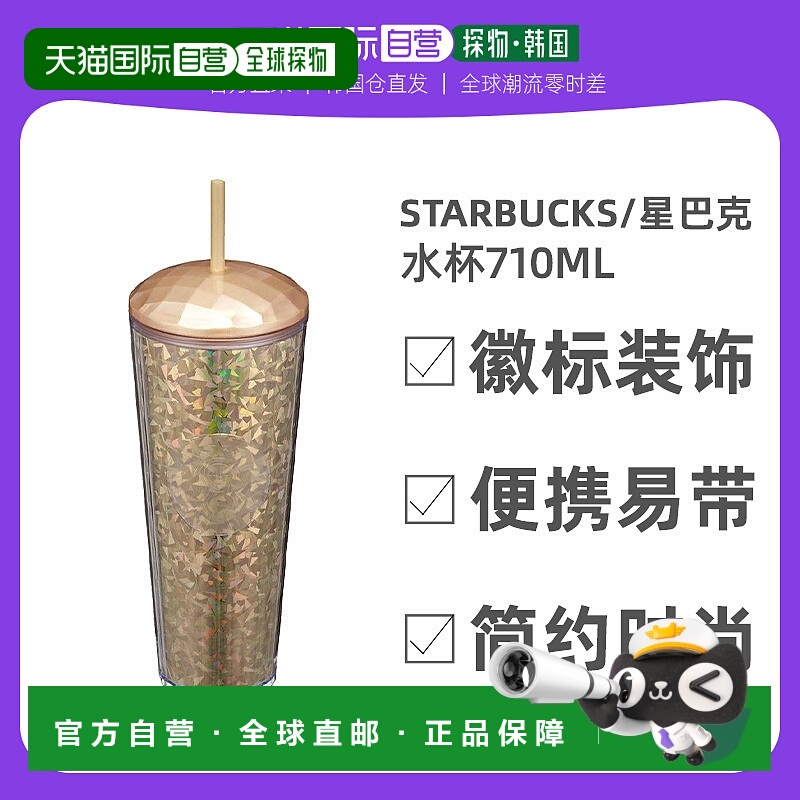 韩国直邮STARBUCKS星巴克冷水杯桌面杯可随行办公水杯710ml