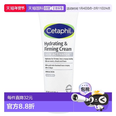 香港直邮丝塔芙,Hydrating & Firming Cream, 3.4 oz (96 g)正品