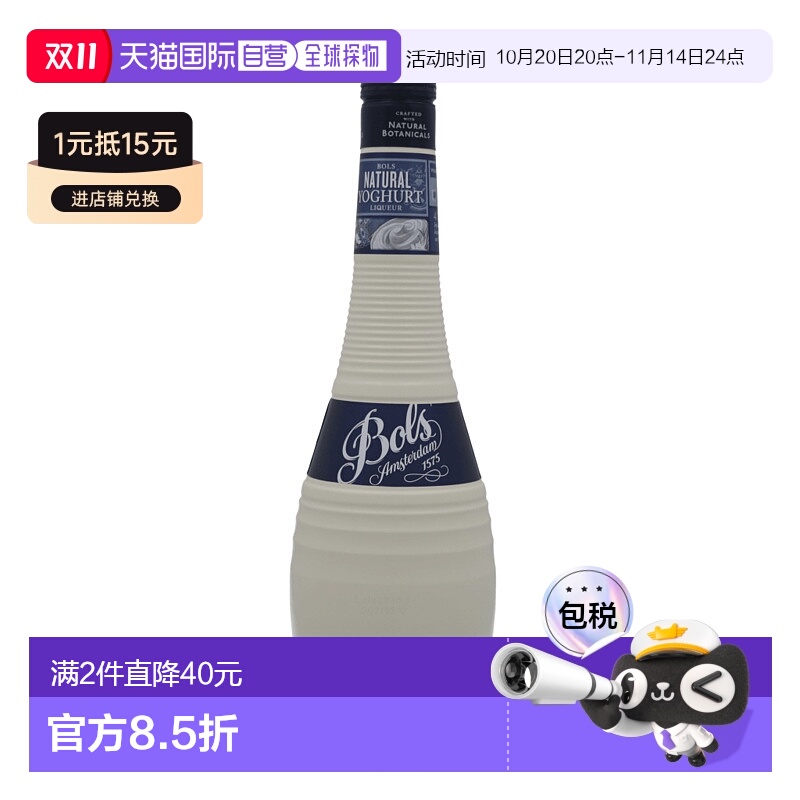 欧洲直邮Bols波士酸奶鸡尾酒15%700ml调酒特调蛋糕烘培酒原装进口