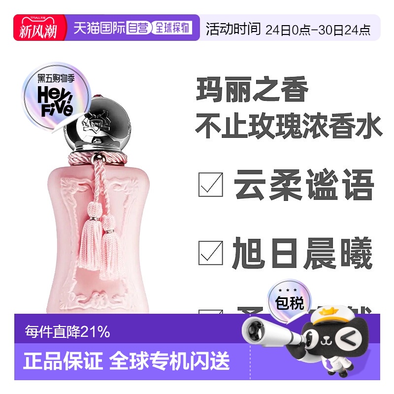 香港直邮Parfums De Marly 玛丽之香不止玫瑰浓香水30ml/75ml正品