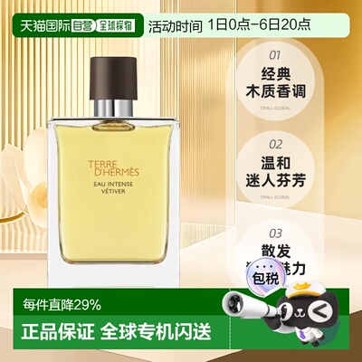 香港直邮Hermes爱马仕香水大地馥郁香根草中性木质调浓香氛正品