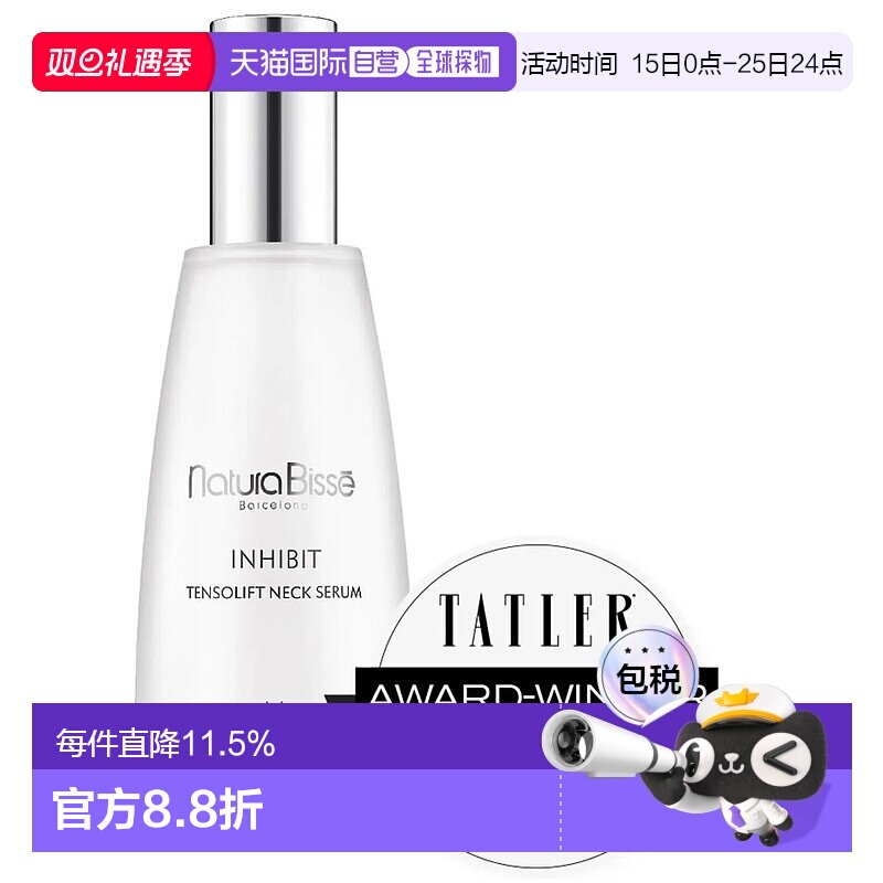 欧洲直邮Natura Bisse/悦碧施密集紧致抗皱美颈精华60ML正品