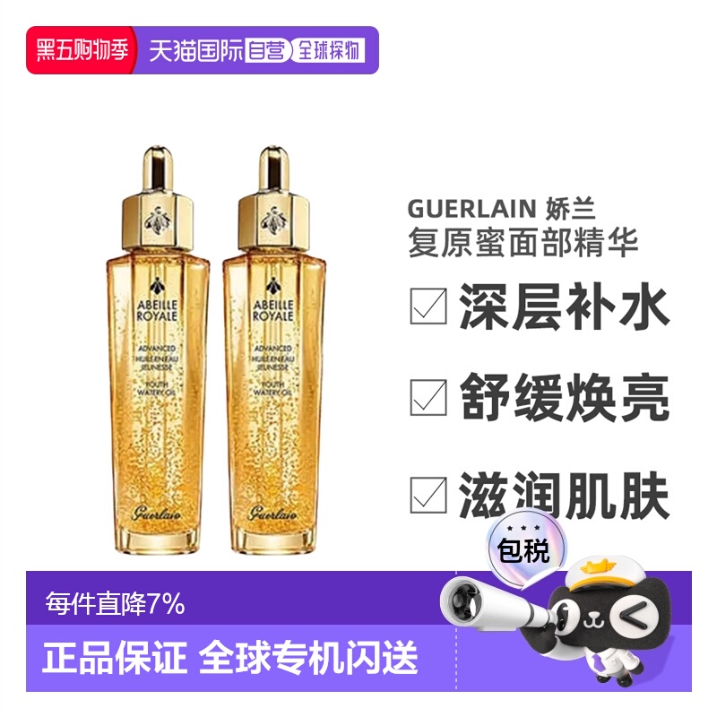 香港直邮Guerlain娇兰第三代复原蜜面部精华50ml*2正品