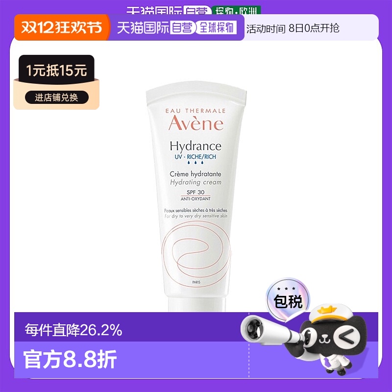 欧洲直邮Avene雅漾恒润隔离保湿霜面霜40ml敏感性肌肤SPF20正品