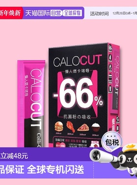 香港直发Colli-G - CaloCUT 懶人燃卡啫喱-美日專利 14條植物