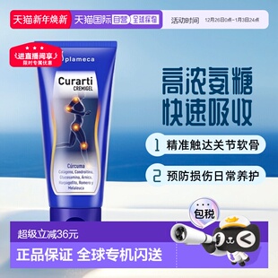 自营西班牙 小蓝管修复关节涂抹外用氨糖凝胶软运动专用 古力提