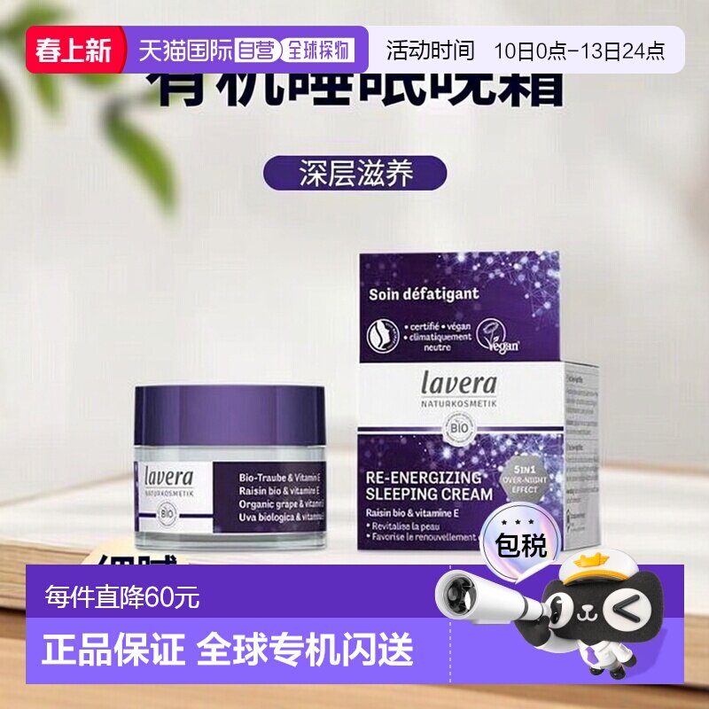 欧洲直邮Lavera有机睡眠晚霜/面膜 50ml补水缓紧致细腻肌肤正品