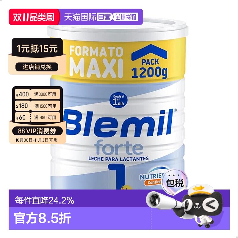 Blemil布莱米尔白金西班牙进口皇家婴幼儿OPO1段奶粉1200g