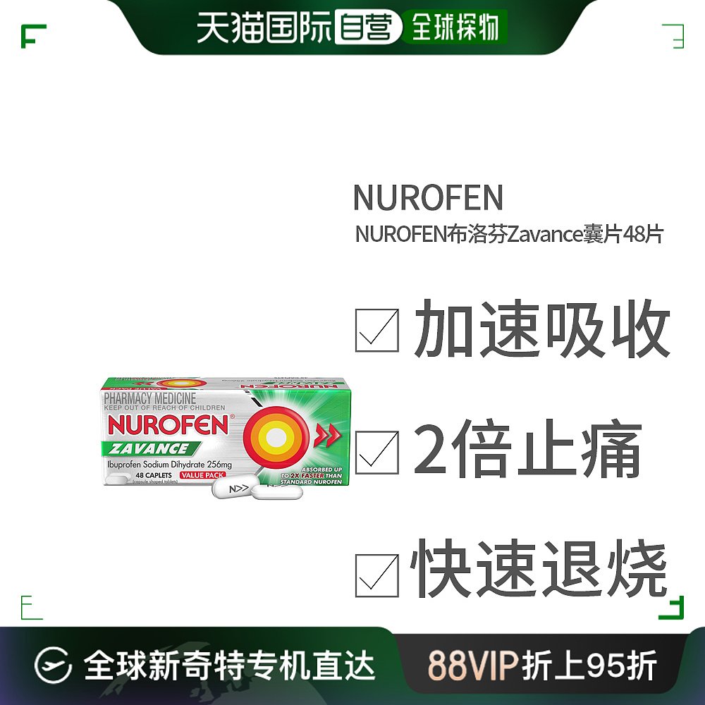 澳大利亚直邮Nurofen布洛芬双倍快速退炎止痛256mg退烧片48粒消炎