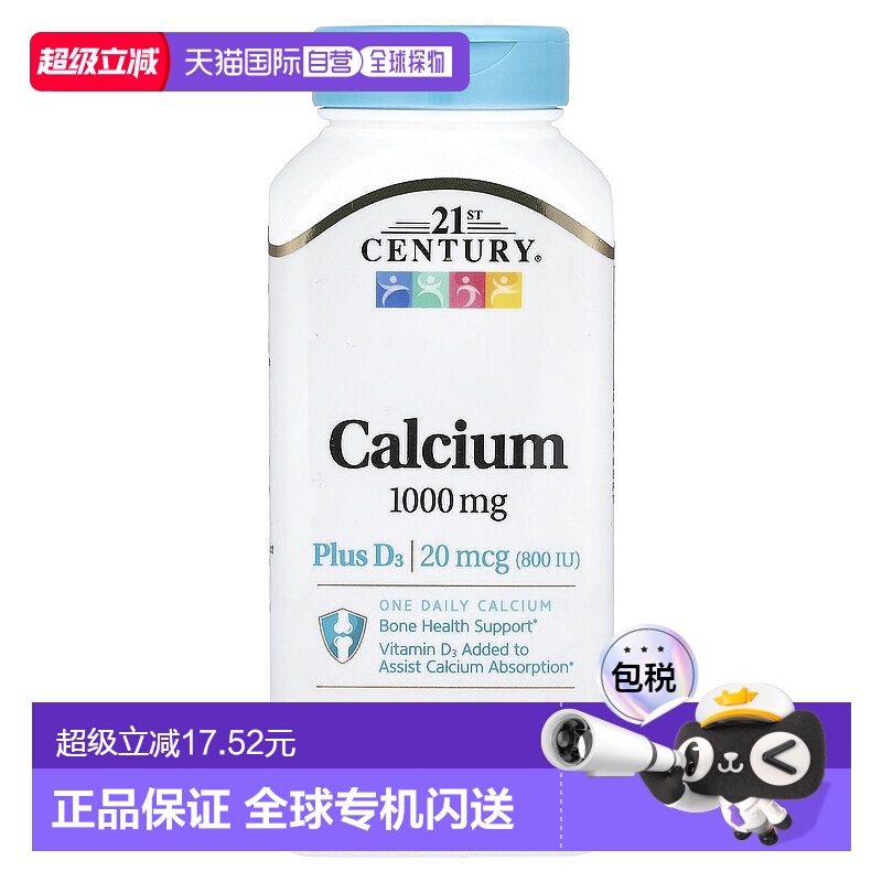 香港直发21st century21世纪维生素D3钙片骨骼健康90片