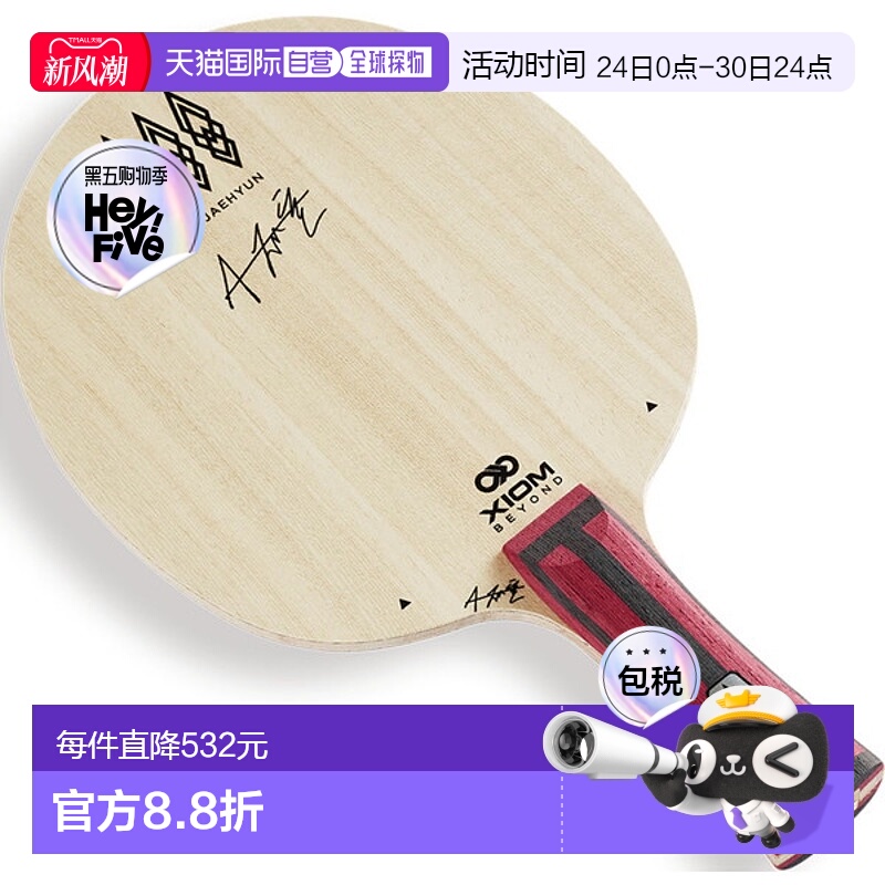 日本直邮XIOM Exion 乒乓球拍 安宰贤 TMX FL 乒乓球拍 BLA00002