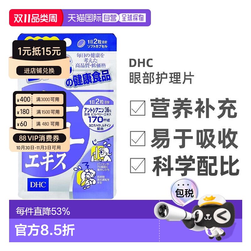 日本直邮DHC蝶翠诗蓝莓花青素护眼丸缓解眼部疲劳眼部营养40粒/袋