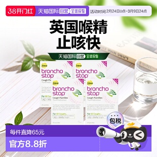 欧洲直邮英国Bronchostop喉糖含片止咳糖胸闷干咳黏膜炎20粒*4
