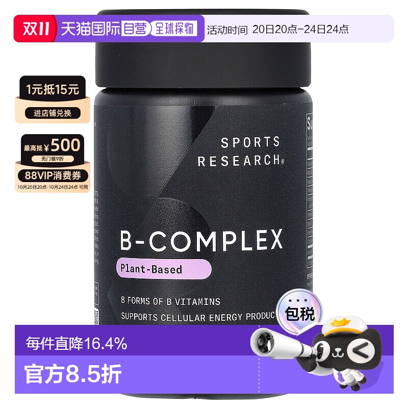香港直邮Sports Research,B 族维生素复合物，植物基，60 粒素食