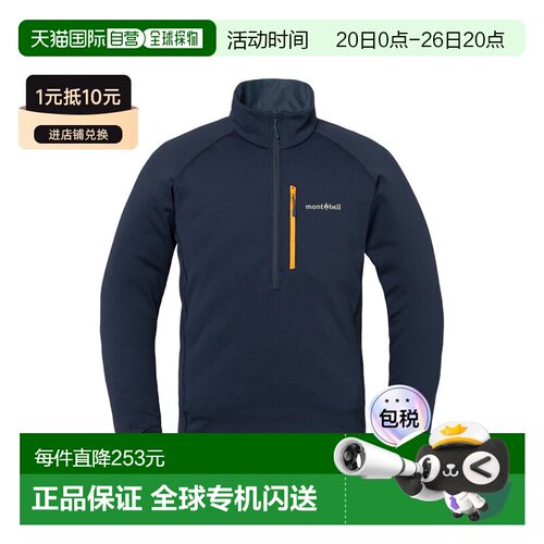 日本直邮日潮 MontBell蒙贝欧户外运动男士抓绒套头衫 NV   110