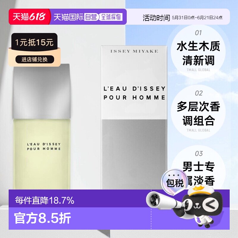 香港直邮Issey Miyake三宅一生淡香水EDT一生之水木兰雪松牡正品