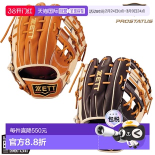 日本直邮ZETT ProStatus SCE 软棒球手套内野手手套特殊颜色版尺