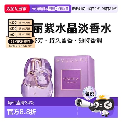 香港直邮Bvlgari宝格丽紫水晶女士淡香水花果香持久留香100ml正品