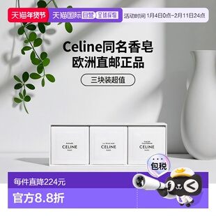 欧洲直邮Celine思琳 香水同名香皂套装 3X100g #PARADE彰显正品