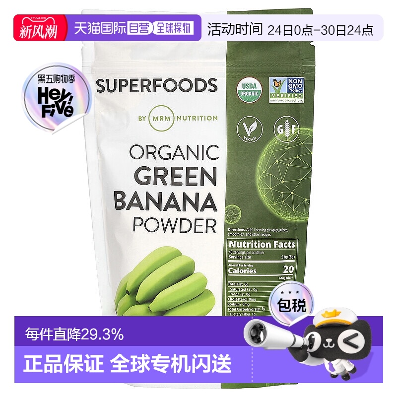 香港直邮MRM Nutrition,原始有机青香蕉粉，8.5 盎司（240 克）