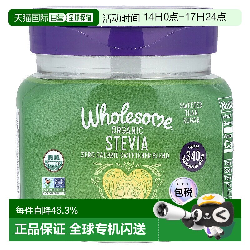 香港直发Wholesome代糖饮品零卡路里自然全素食有机甜叶菊170g