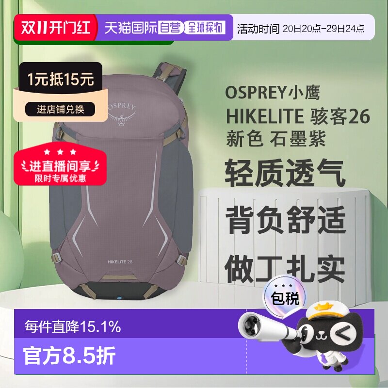 自营OSPREY小鹰Hikelite骇客户外徒步登山运动旅行双肩包26L新款