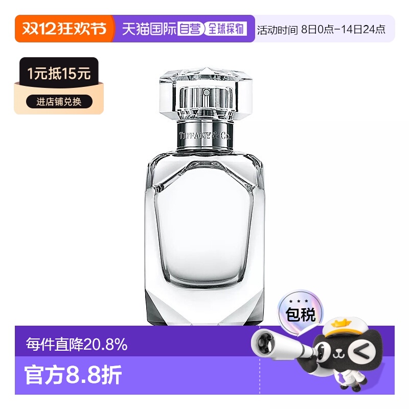 欧洲直邮Tiffany & Co蒂凡尼倾心女士钻石精粹淡香水30/50/75ml