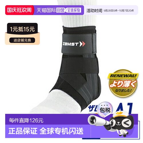 ZAMST 新款护踝 A1赞斯特轻薄护脚踝篮球健身保护支撑