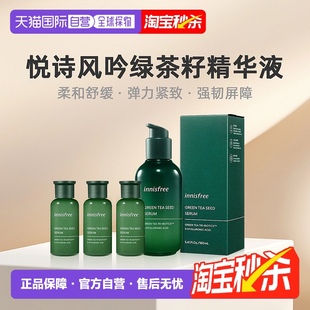 韩国直邮innisfree悦诗风吟绿茶籽精华液滋润紧致正品 90ml 160ml