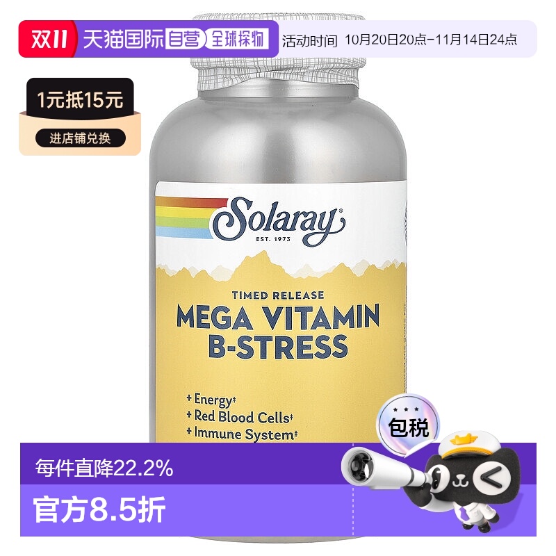 香港直发solaray维生素B素食胶囊有助机体抵抗240粒