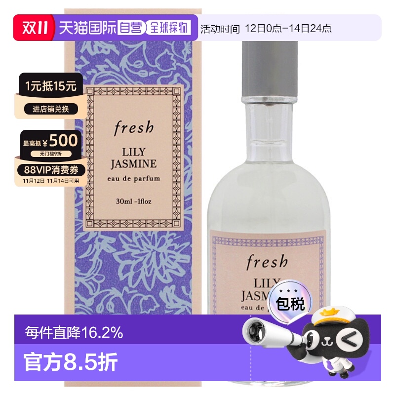 美国直邮Fresh馥蕾诗百合茉莉女士香水EDP-30ml正品
