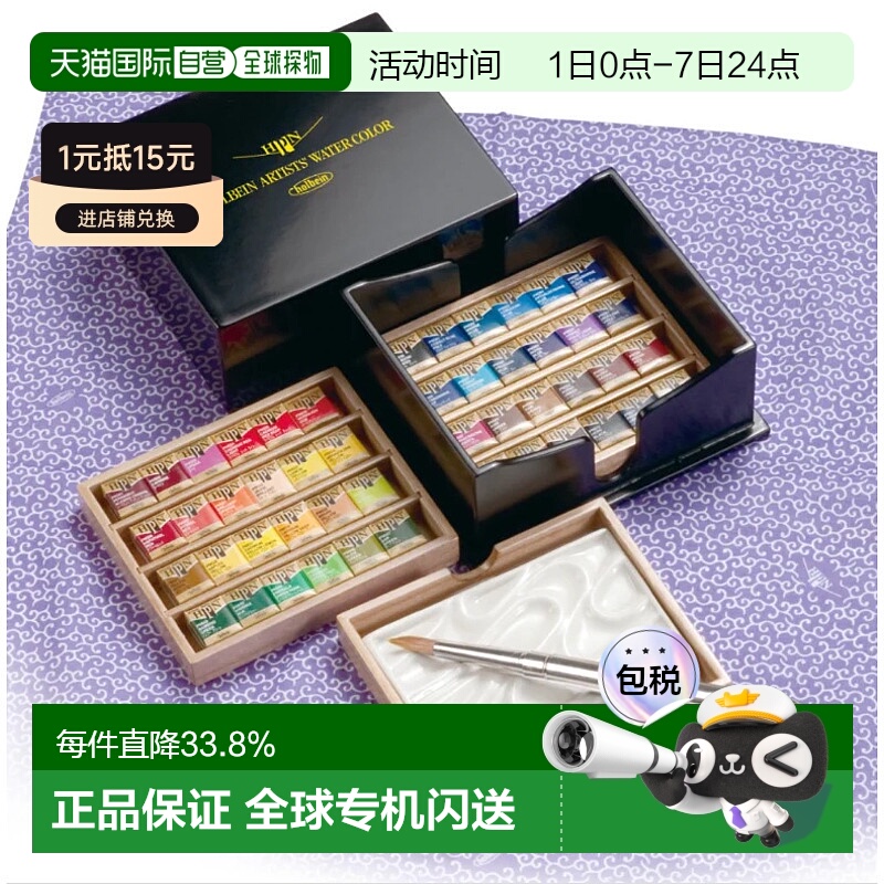 日本直邮Holbein荷尔拜因艺术家固体水彩18/24/36/48色颜料套装