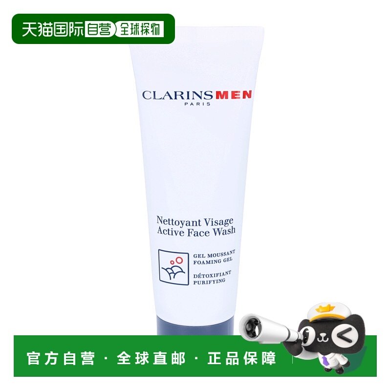 欧洲直邮Clarins娇韵诗男士活力洁面乳125ml平衡水油滋润深正品,美容护肤/美体/精油,洁面,淘宝优惠券,粉丝福利购,淘宝优惠卷